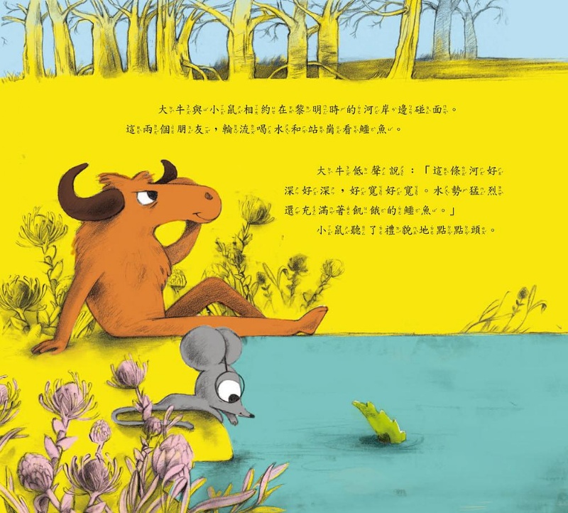 牛羚與尖鼠：別再想了，去做吧！